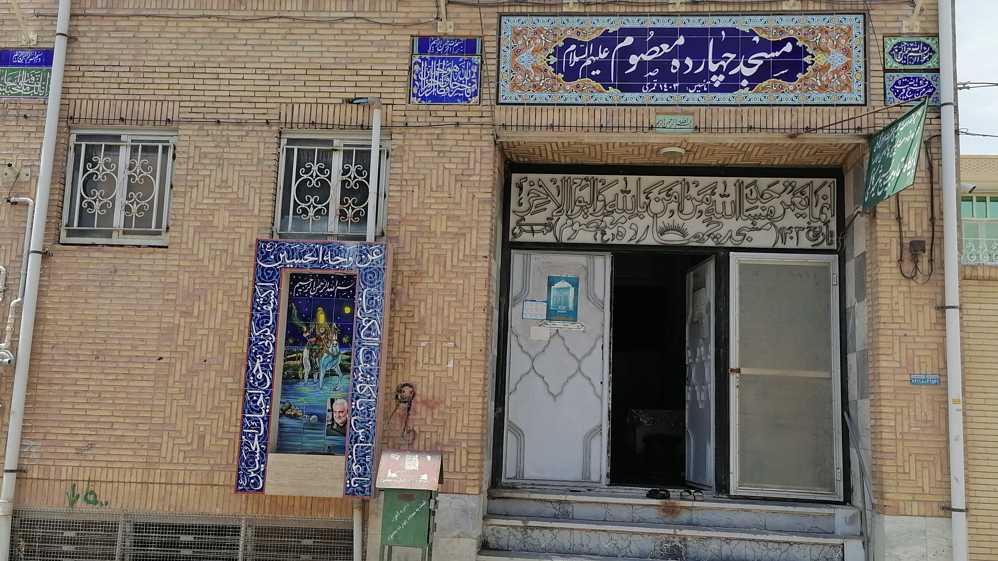 مسجد چهارده معصوم (ع)