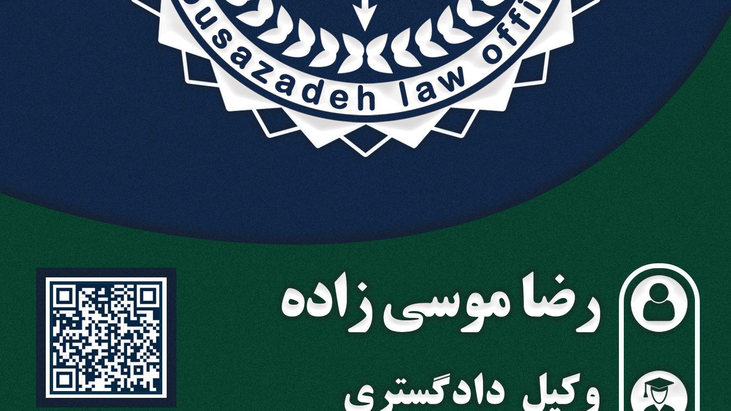 دفتروکالت رضا موسی زاده