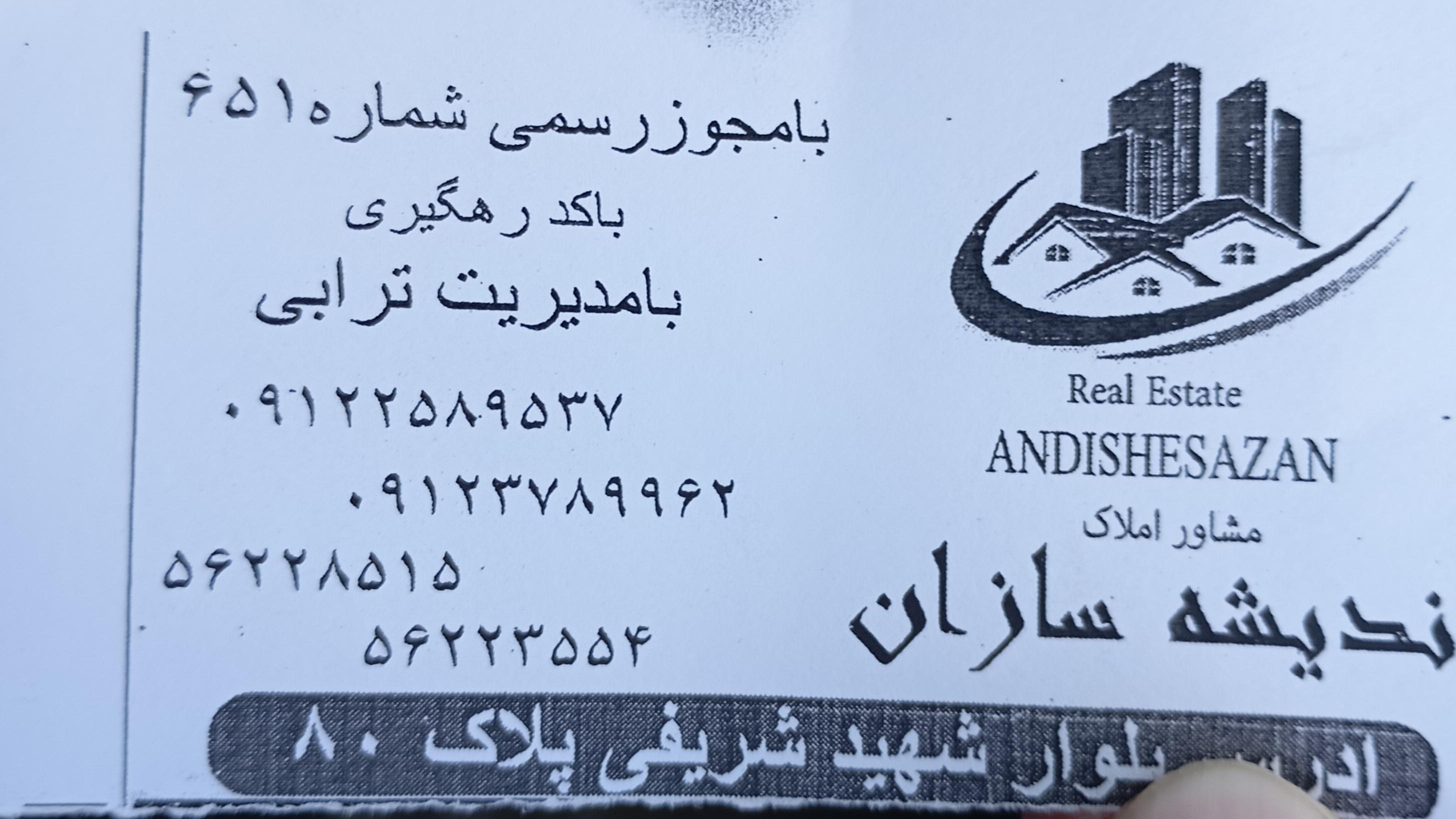 املاک اندیشه سازان
