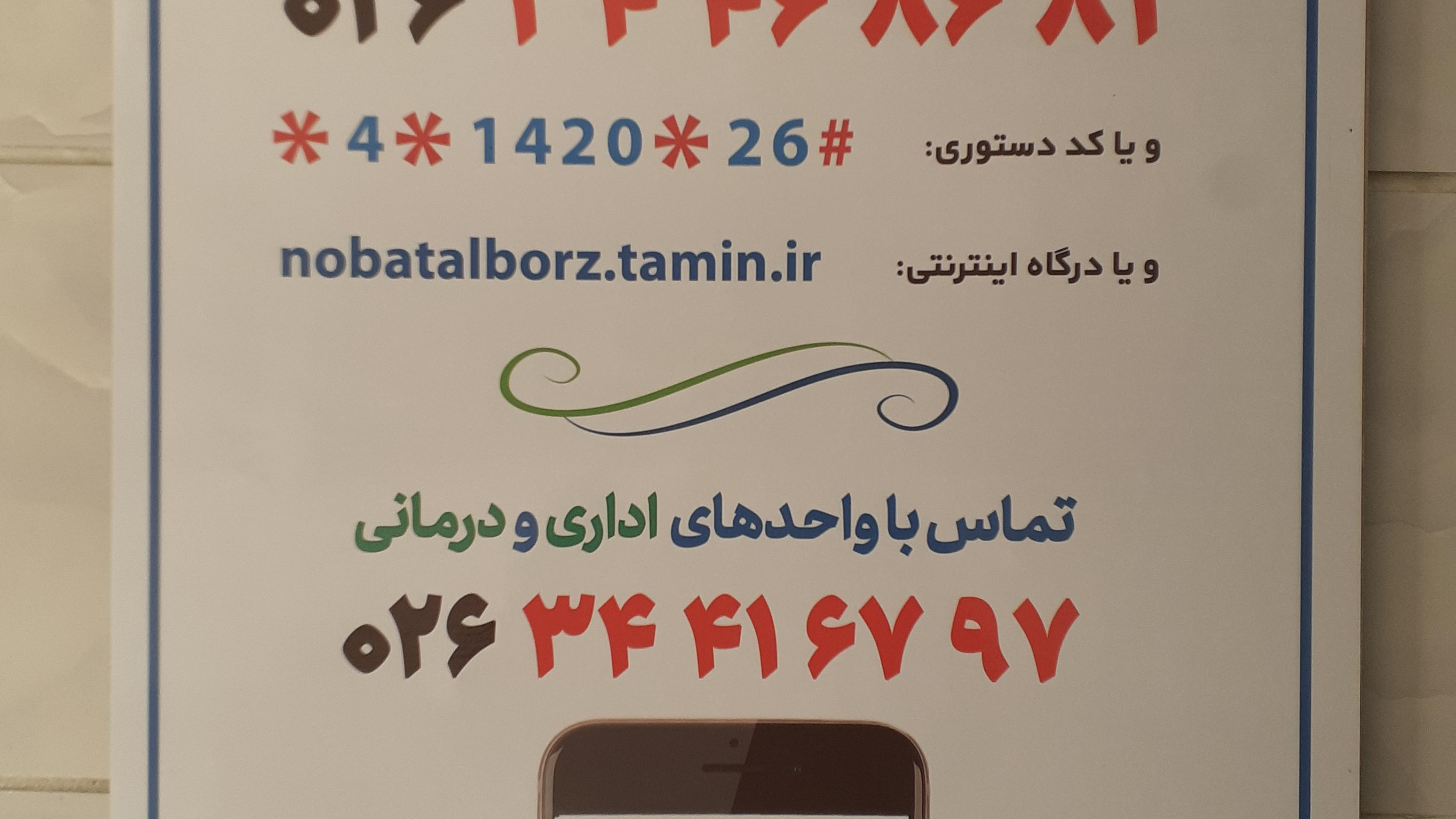 دندانپزشکی تامین اجتماعی رجائی شهر