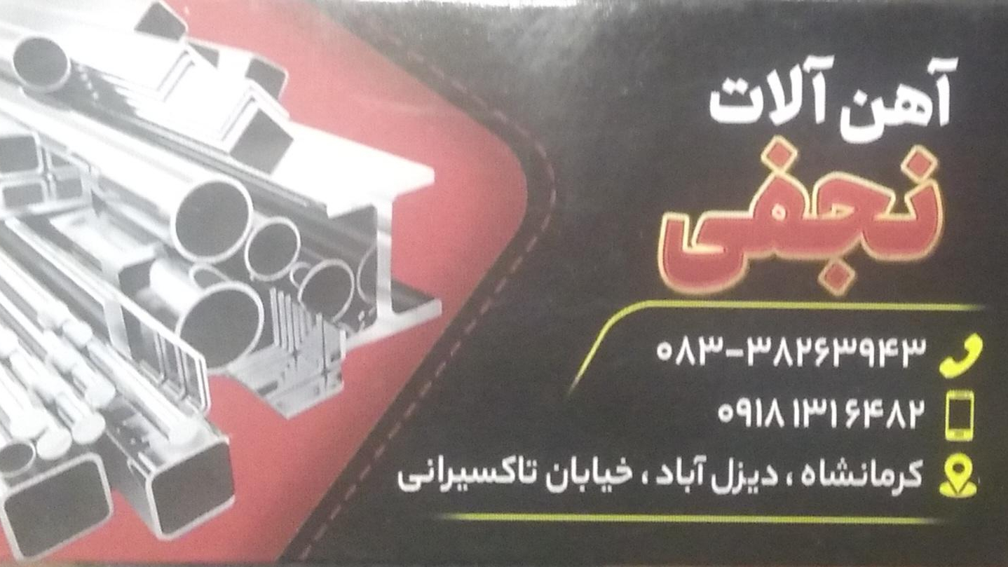 آهن آلات نجفی