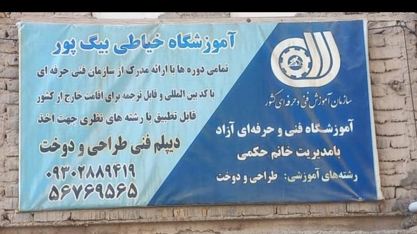 آموزشگاه خیاطی مزون نایس