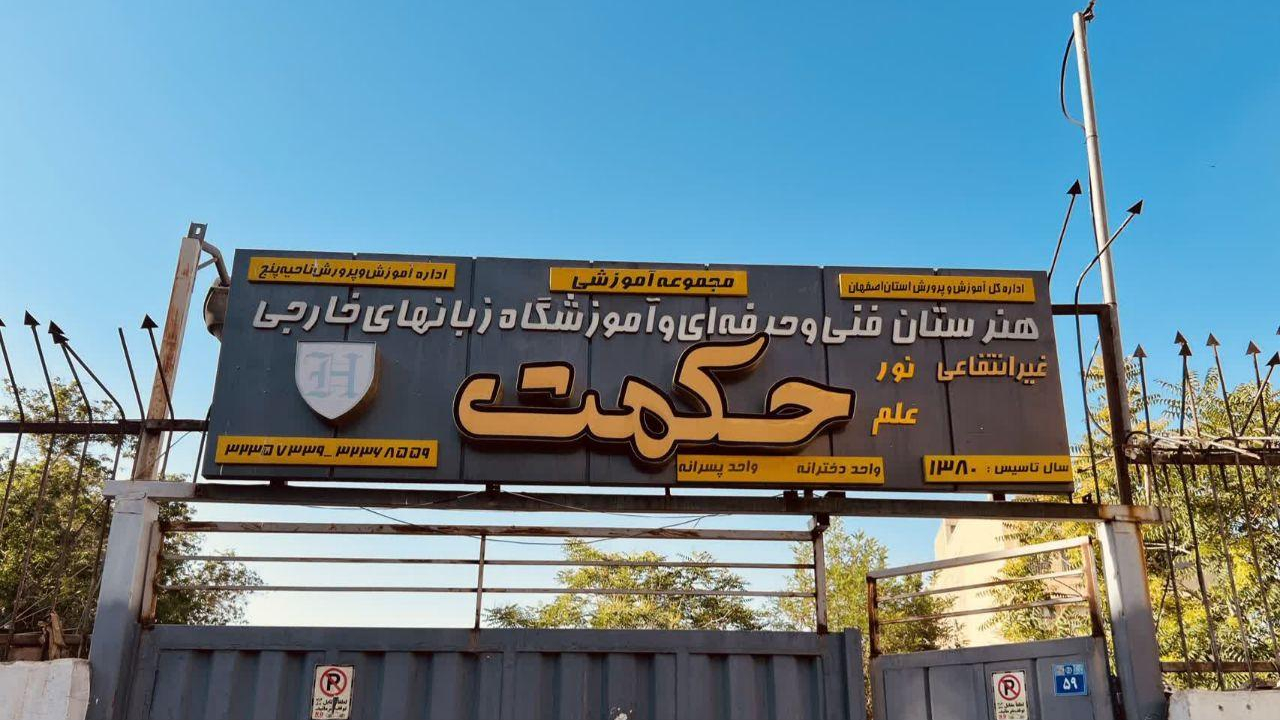 آموزشگاه زبان حکمت