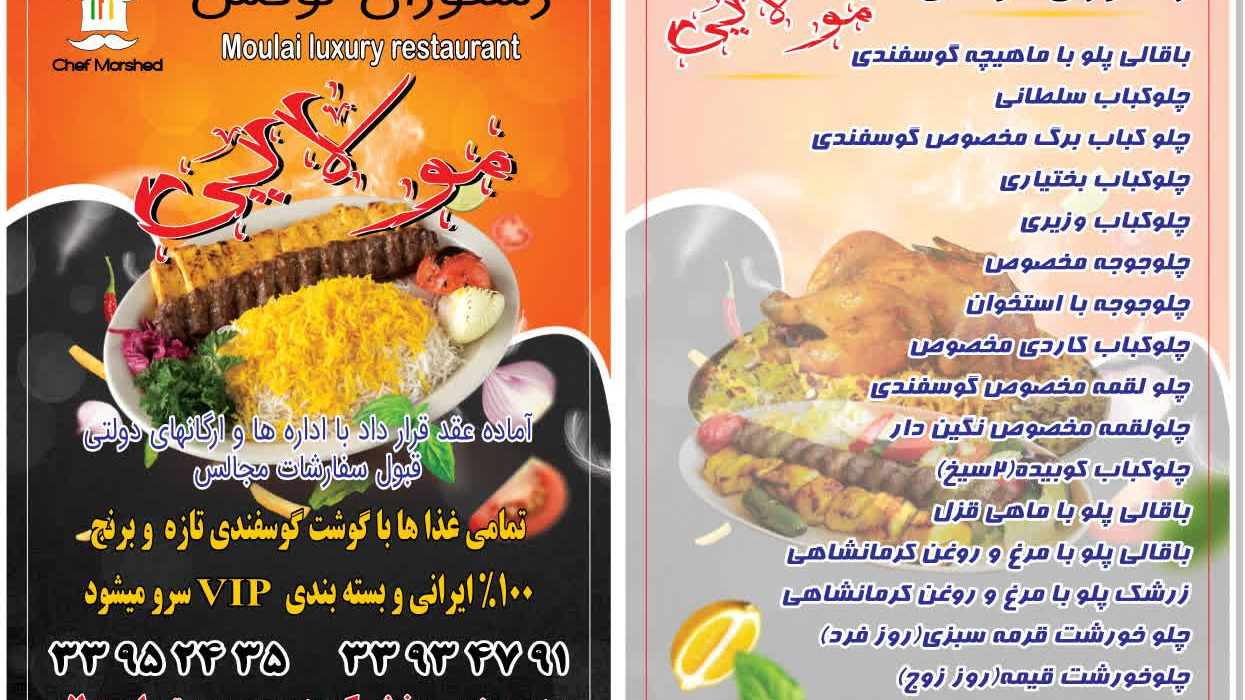 رستوران مولایی