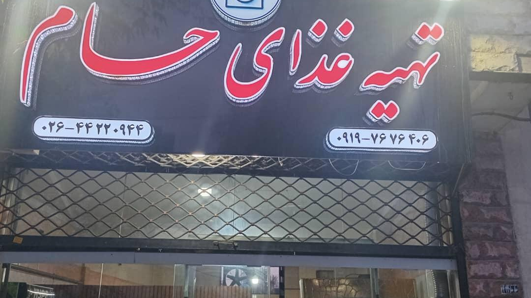 تهیه غذای حسام