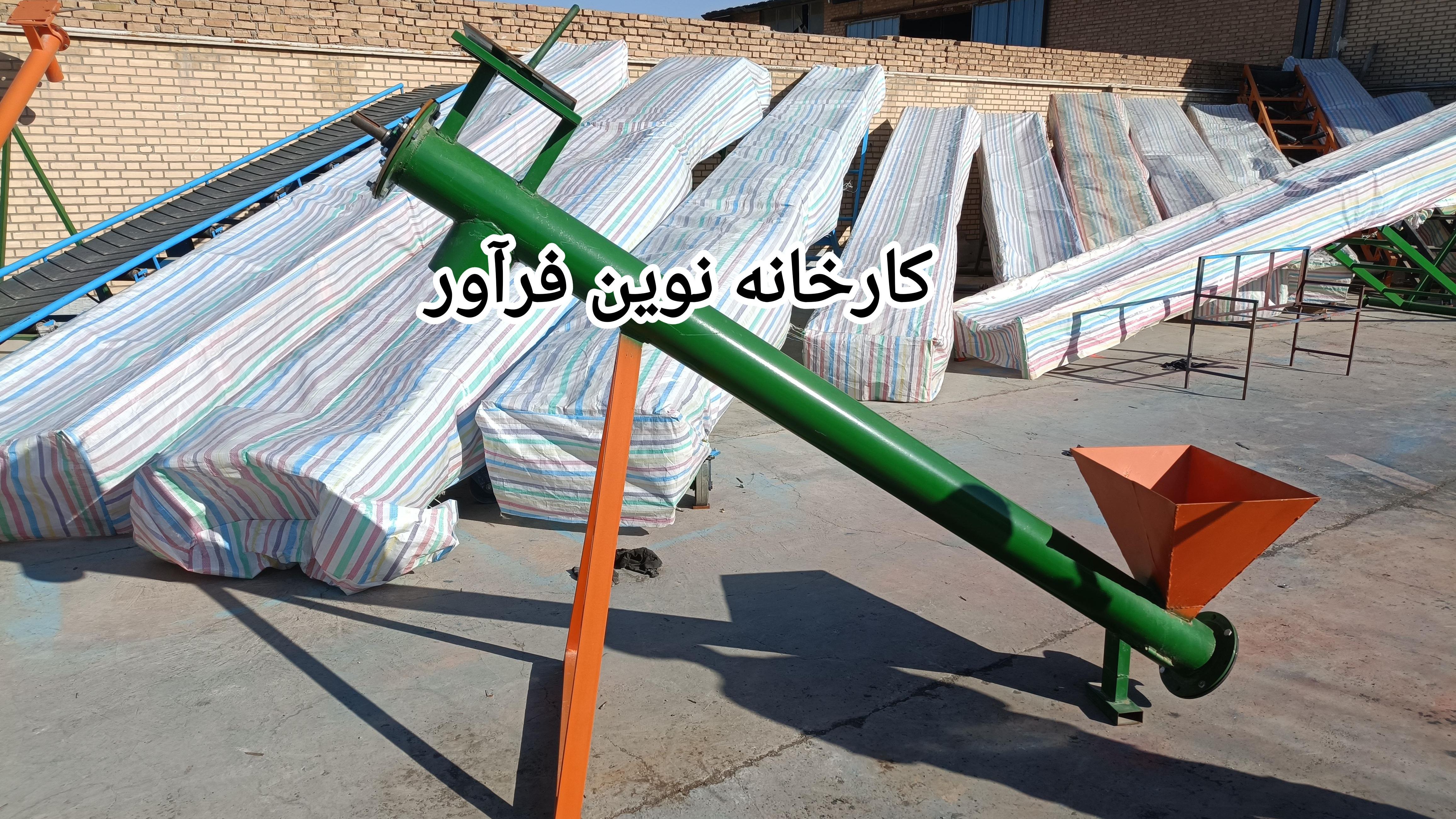 کارخانه نوار نقاله نوین فرآور