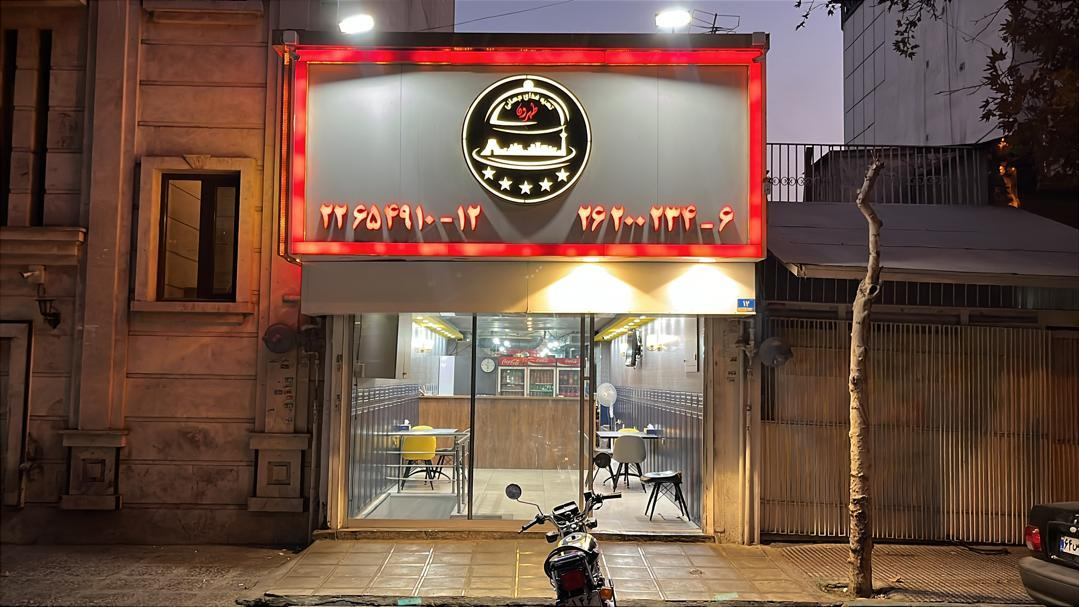 غذای جهانی(طهرون)