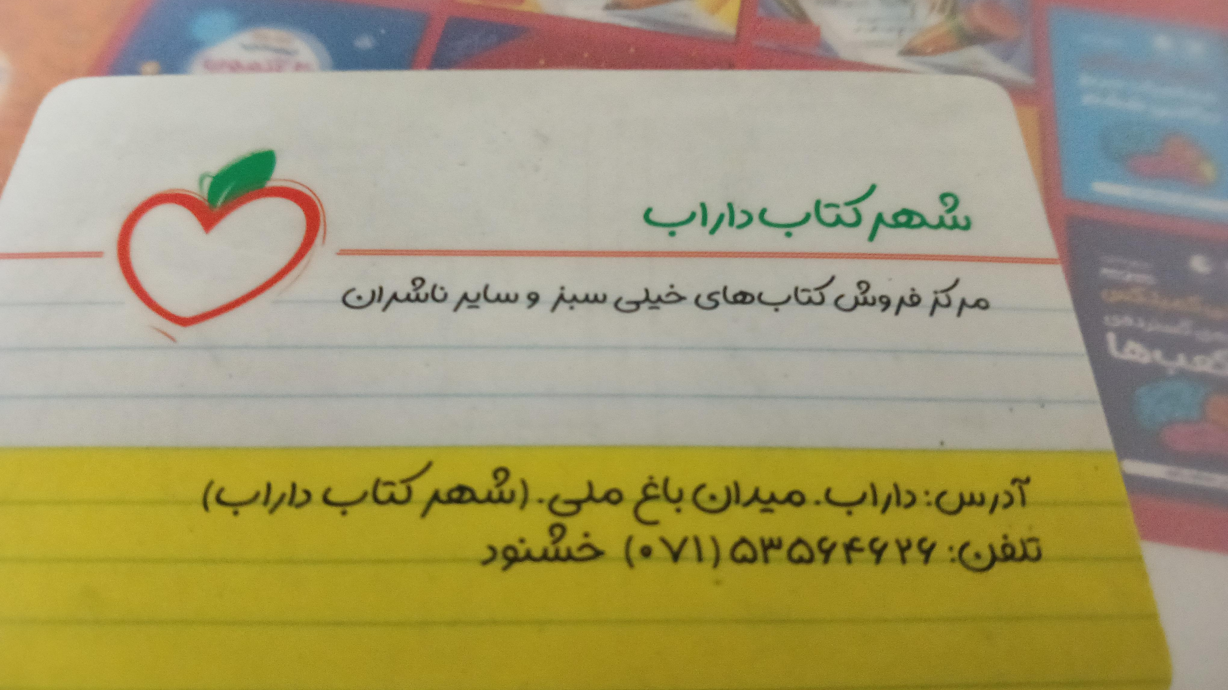 کتاب فروشی شهرکتاب