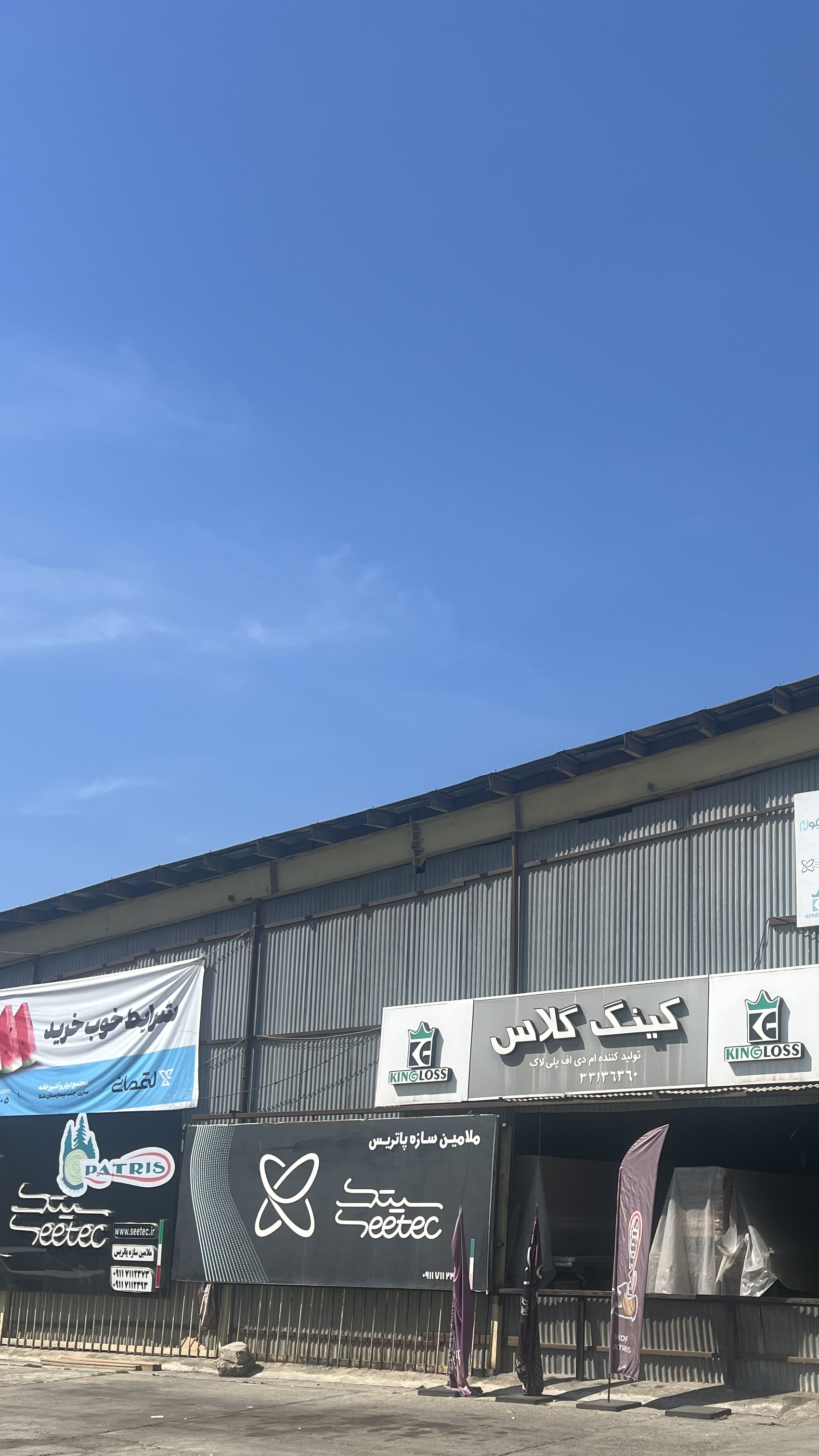 ملامین سازه پاتریس