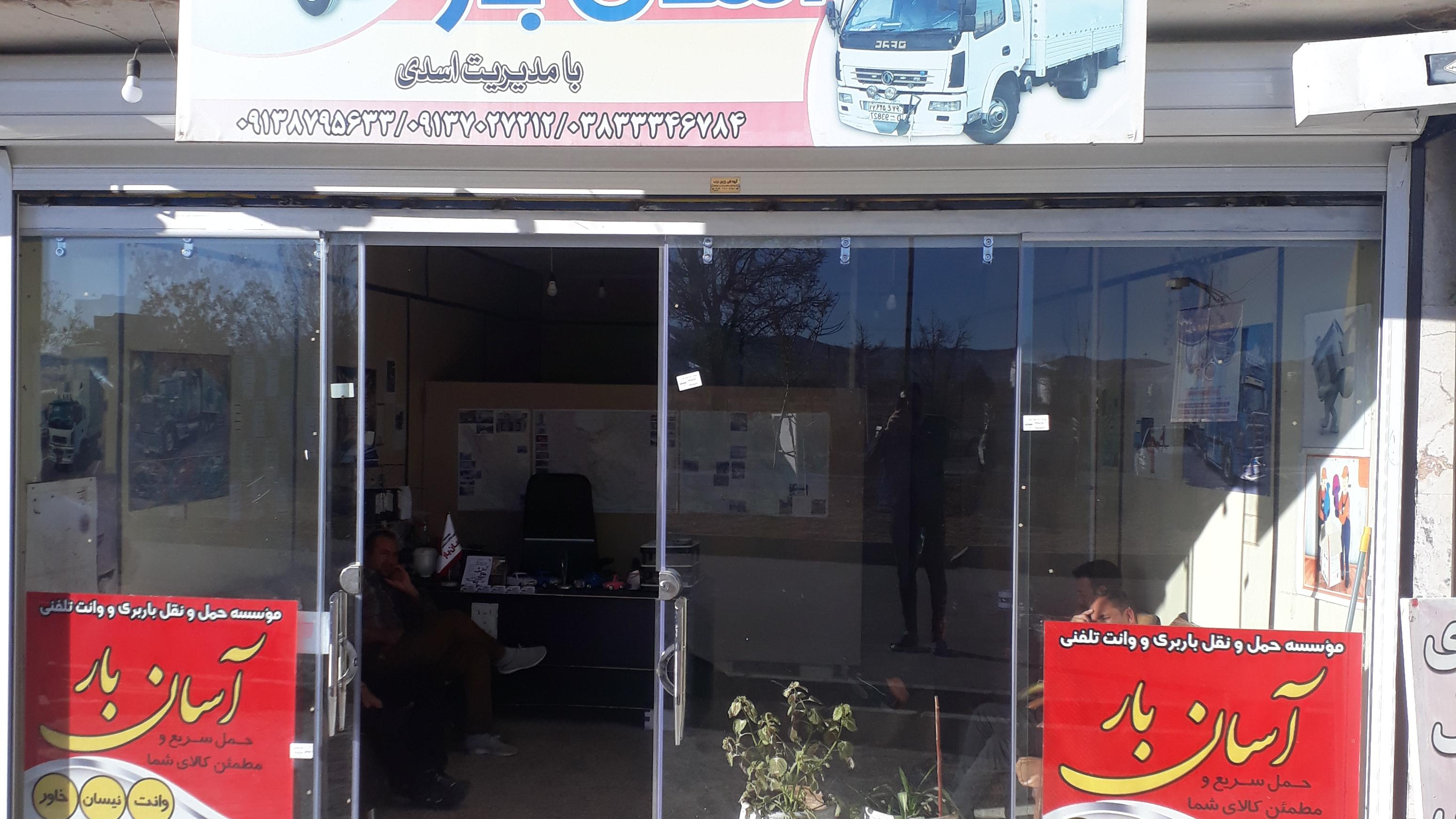 باربری آسان بار