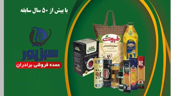 عمده فروشی سبزپور