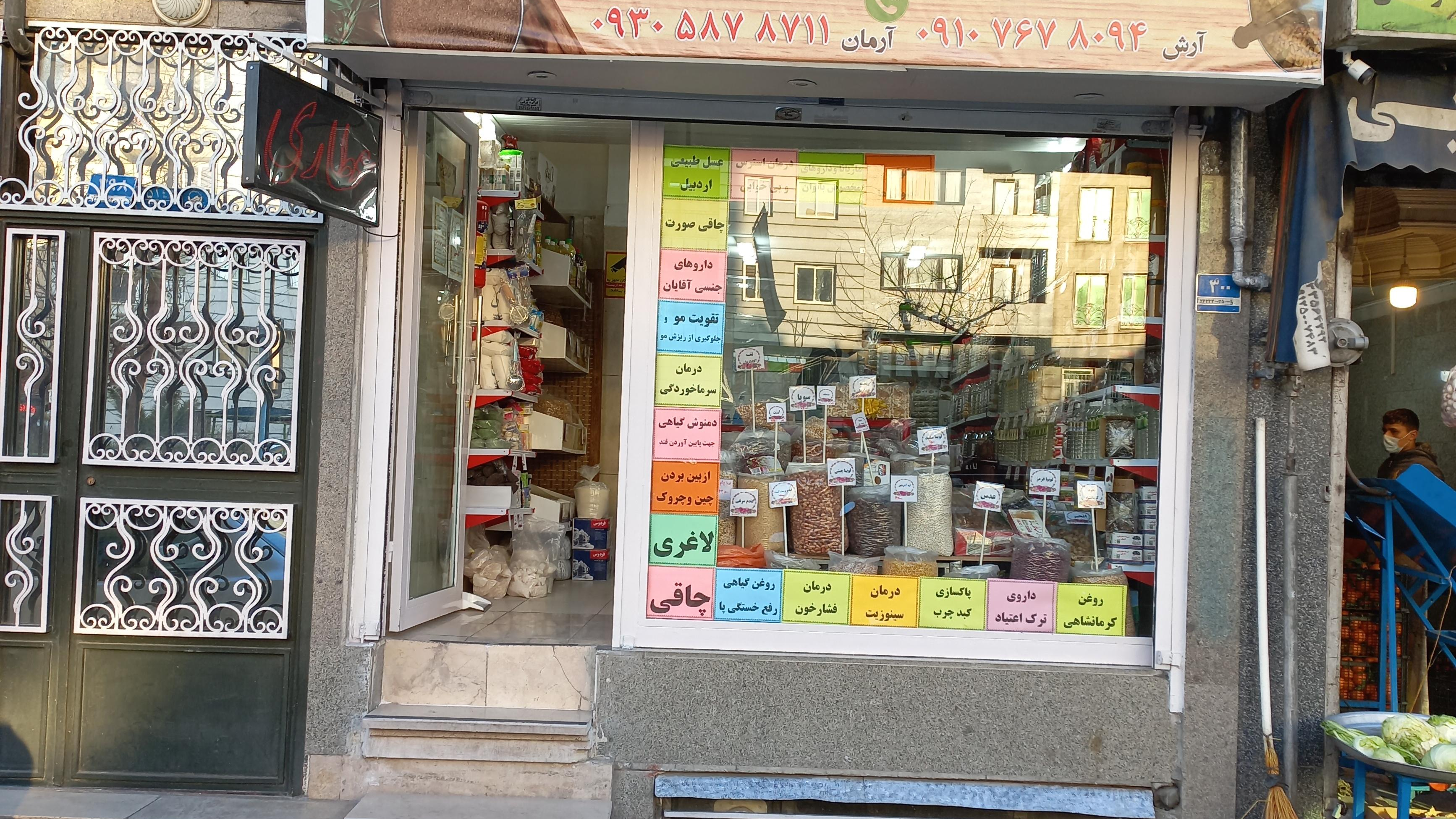 عطاری توحیدی