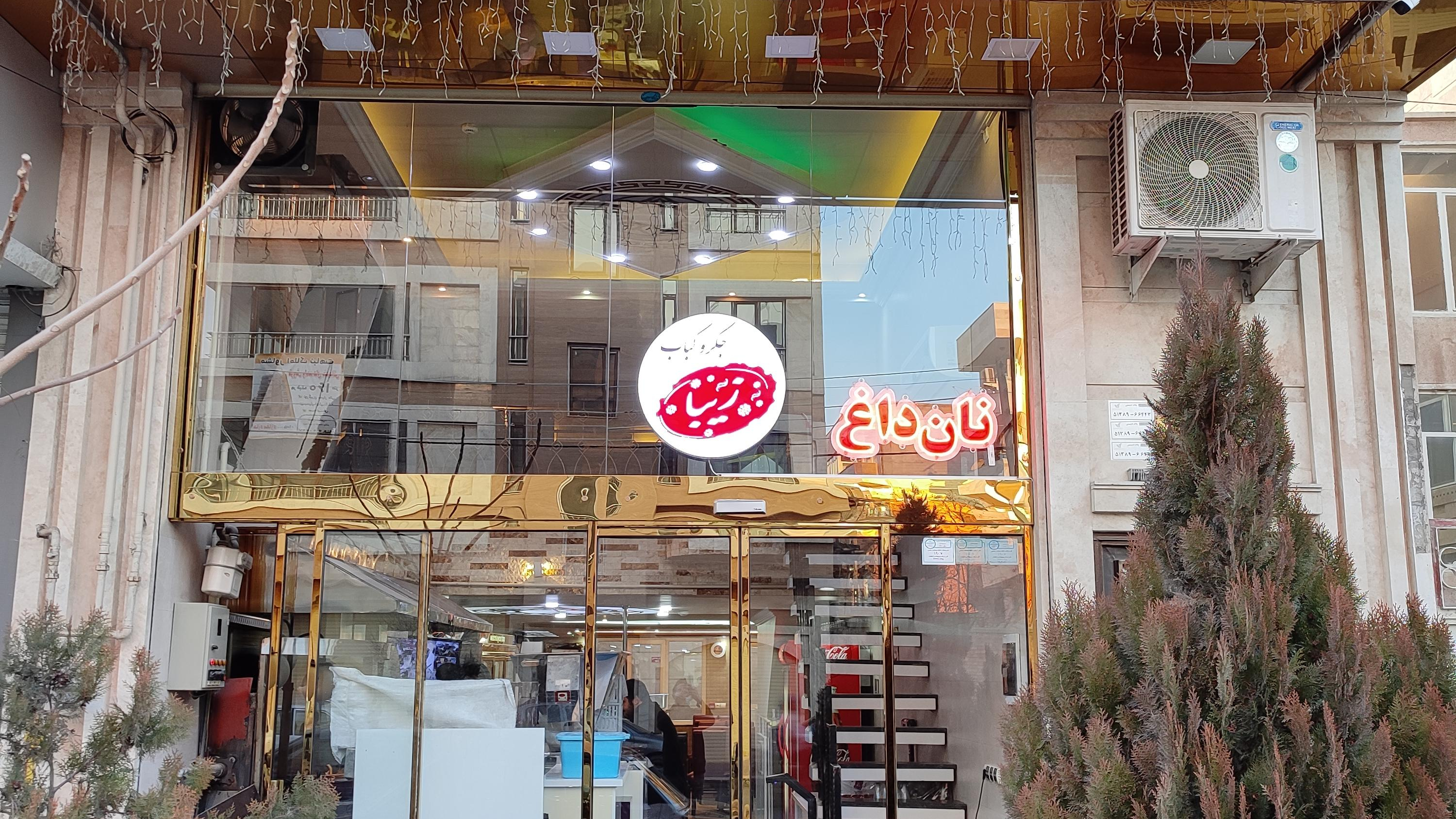 جگرکی زیبا