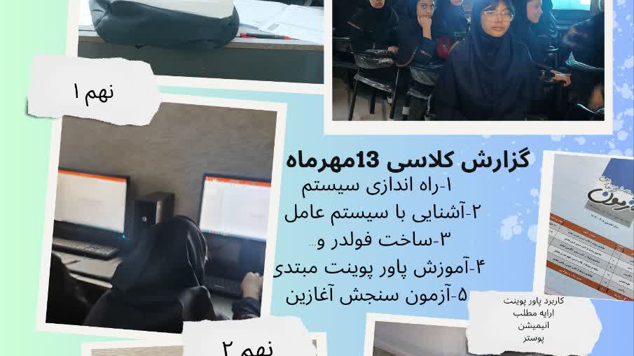 دبیرستان دخترانه شریعت ۲ دوره اول