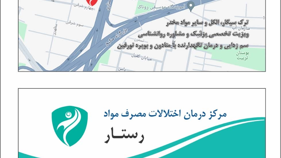 مرکز ترک اعتیاد رستار