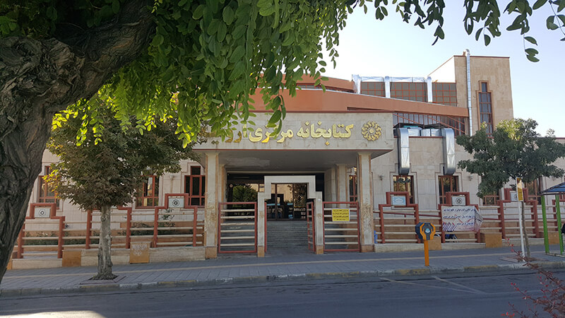 کتابخانه مرکزی استان