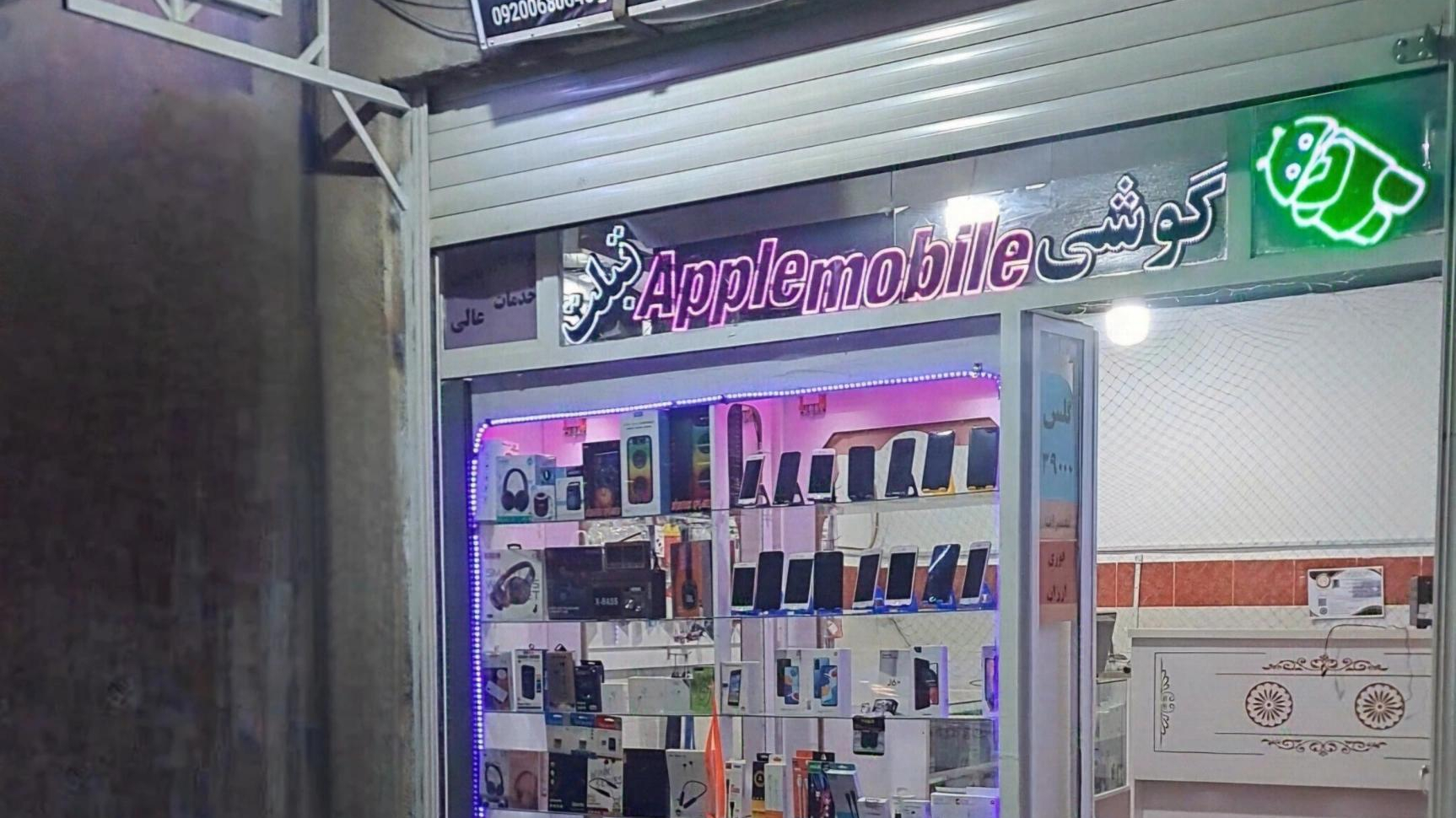 دکتر موبایل