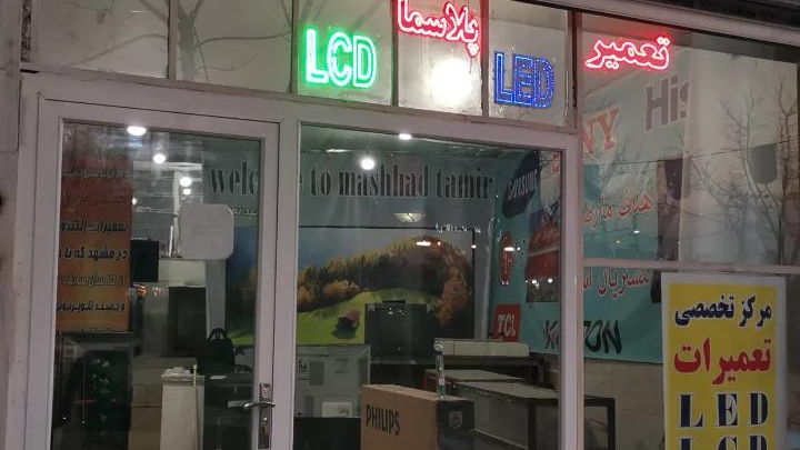 نمایندگی گلد سرویس تعمیرات تلویزیون مهربان