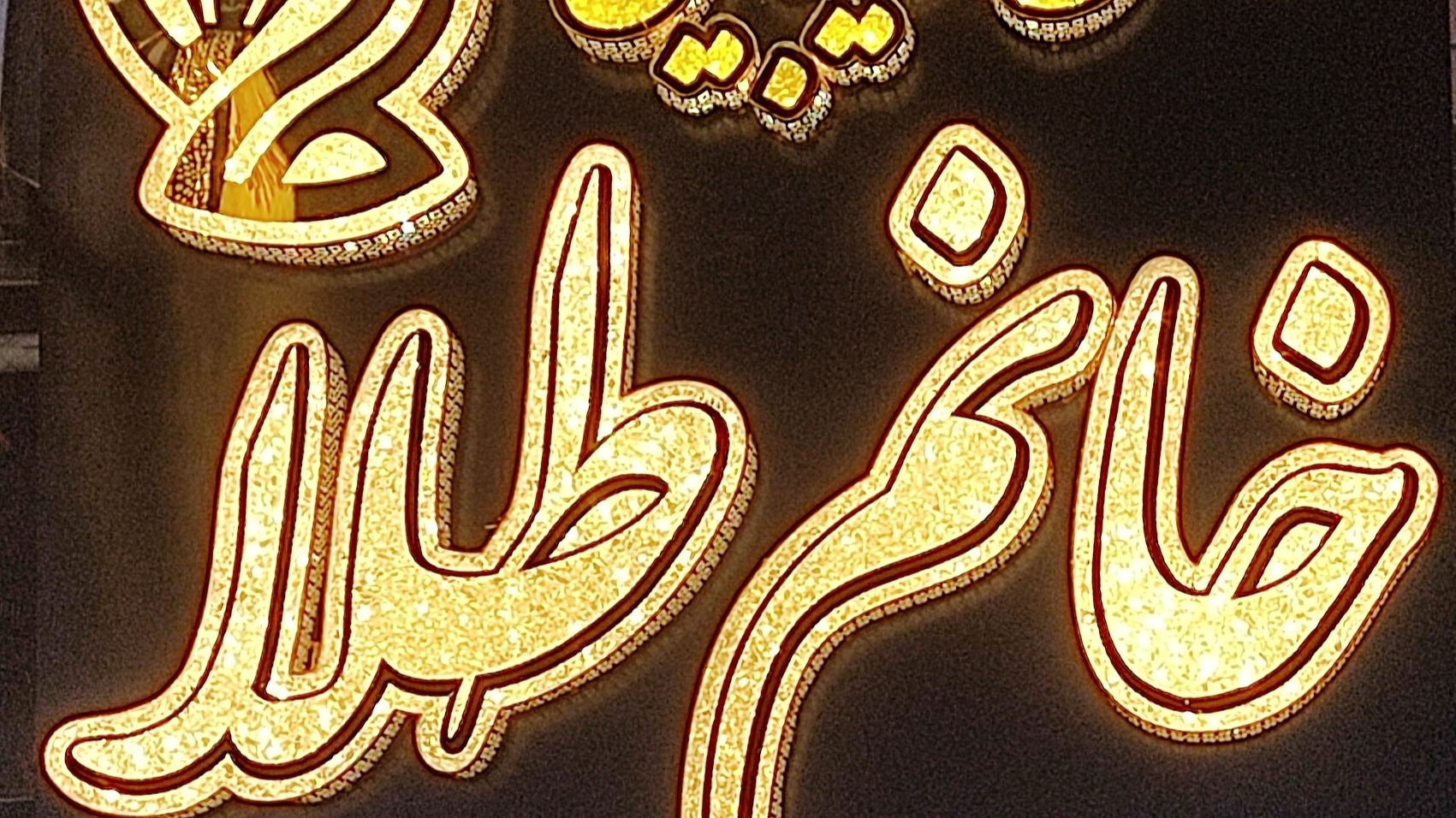 سالن زیبایی خانم طلا