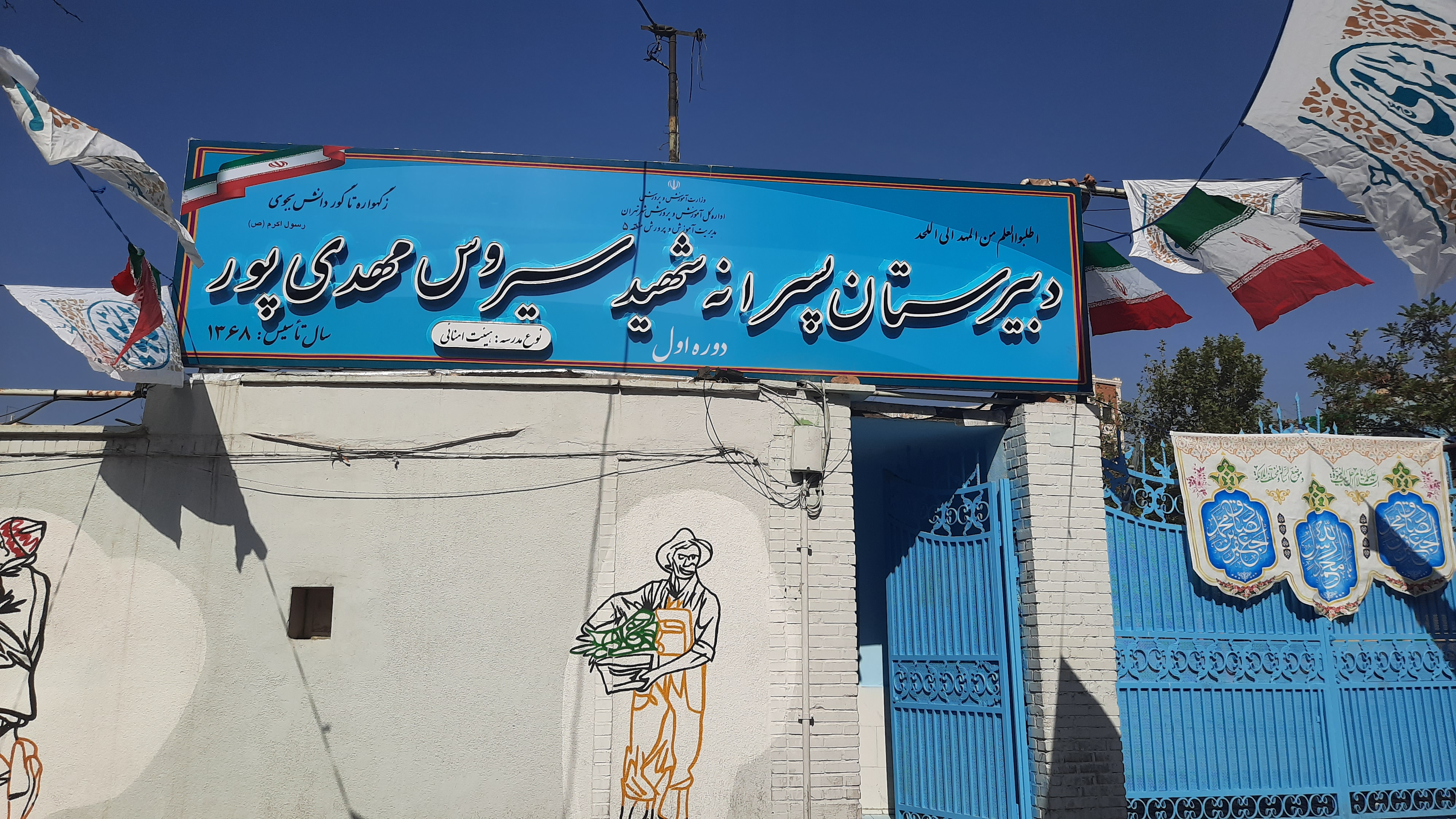 دبیرستان دوره اول پسرانه شهید مهدی پور