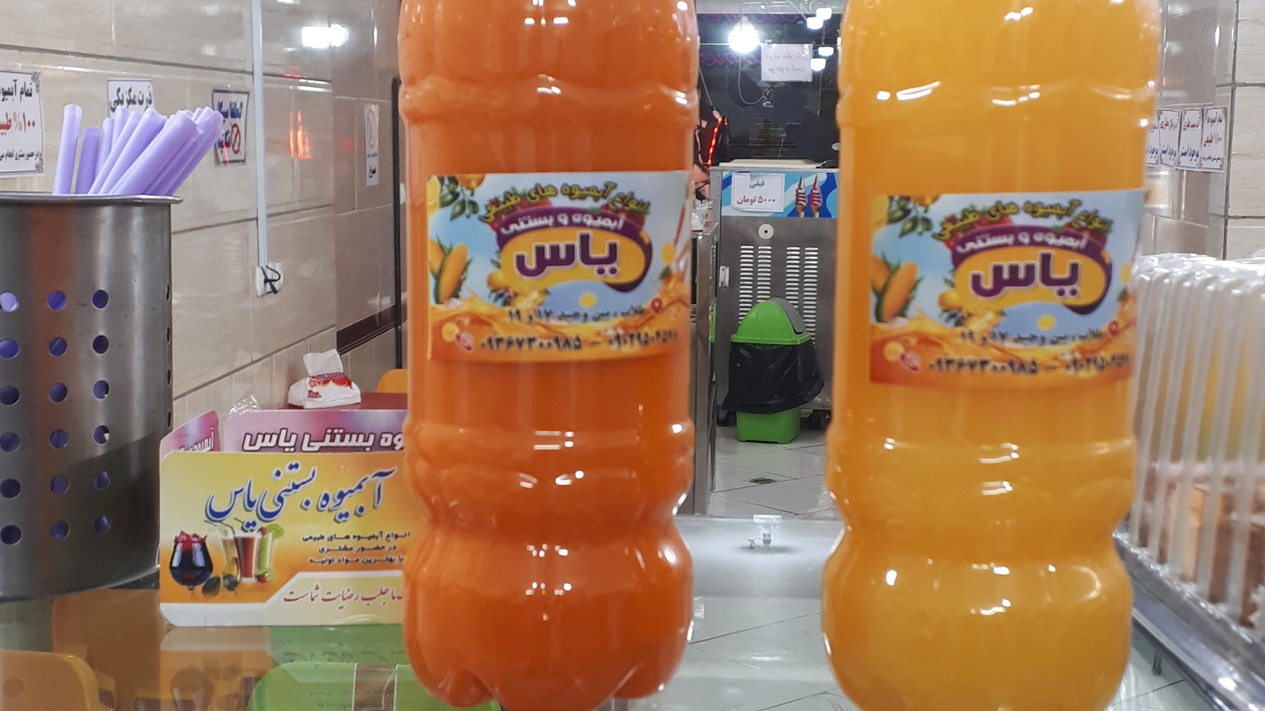 آبمیوه بستنی یاس