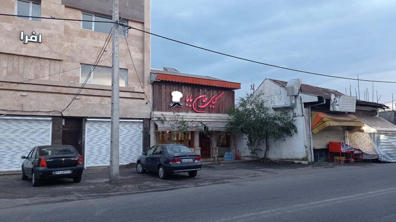 رستوران خان بابا