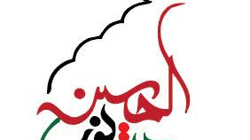 هئیت نورالحسین(ع)
