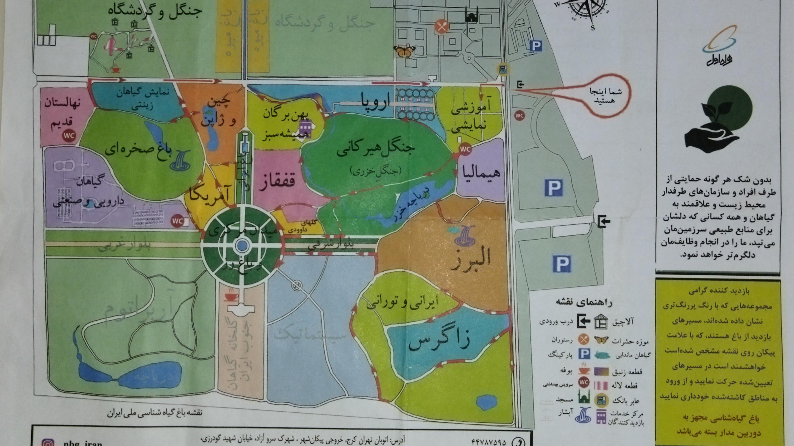 باغ گیاه شناسی ملی ایران