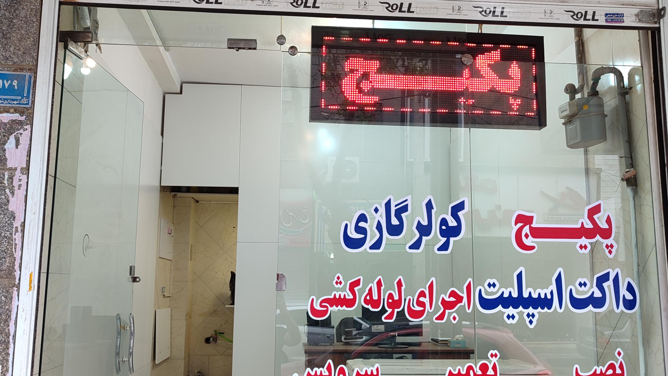 کولرگازی و پکیج نوین صنعت