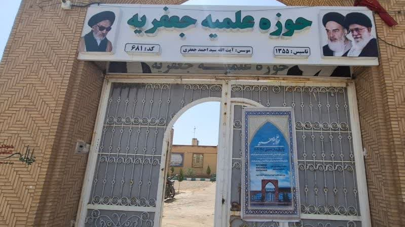 حوزه علمیه حضرت حجت (عج)