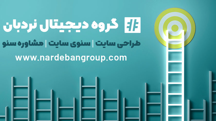 گروه دیجیتال نردبان