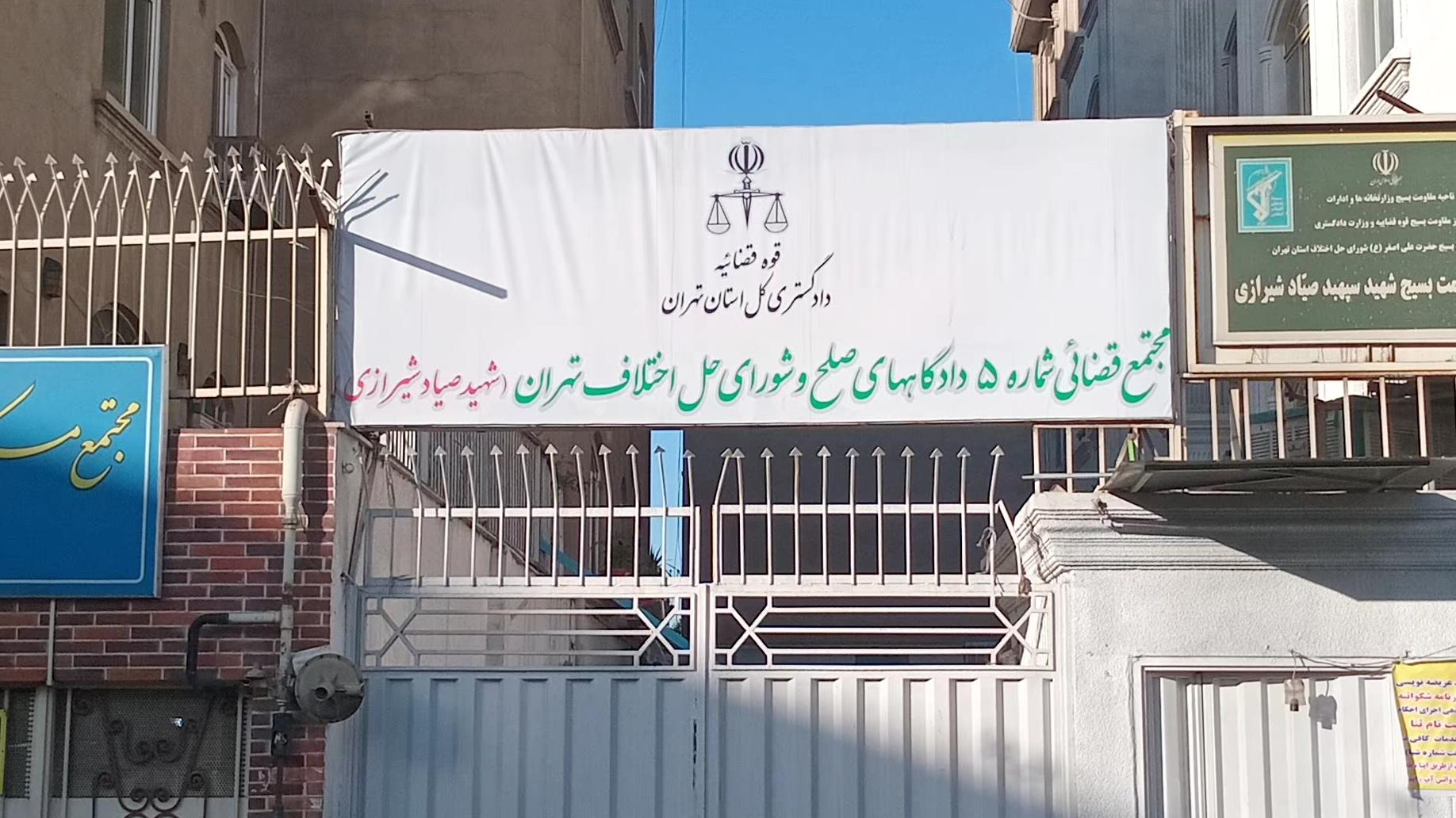 دادگاه