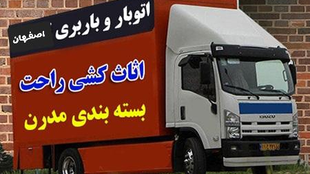 باربری چهارباغ اصفهان