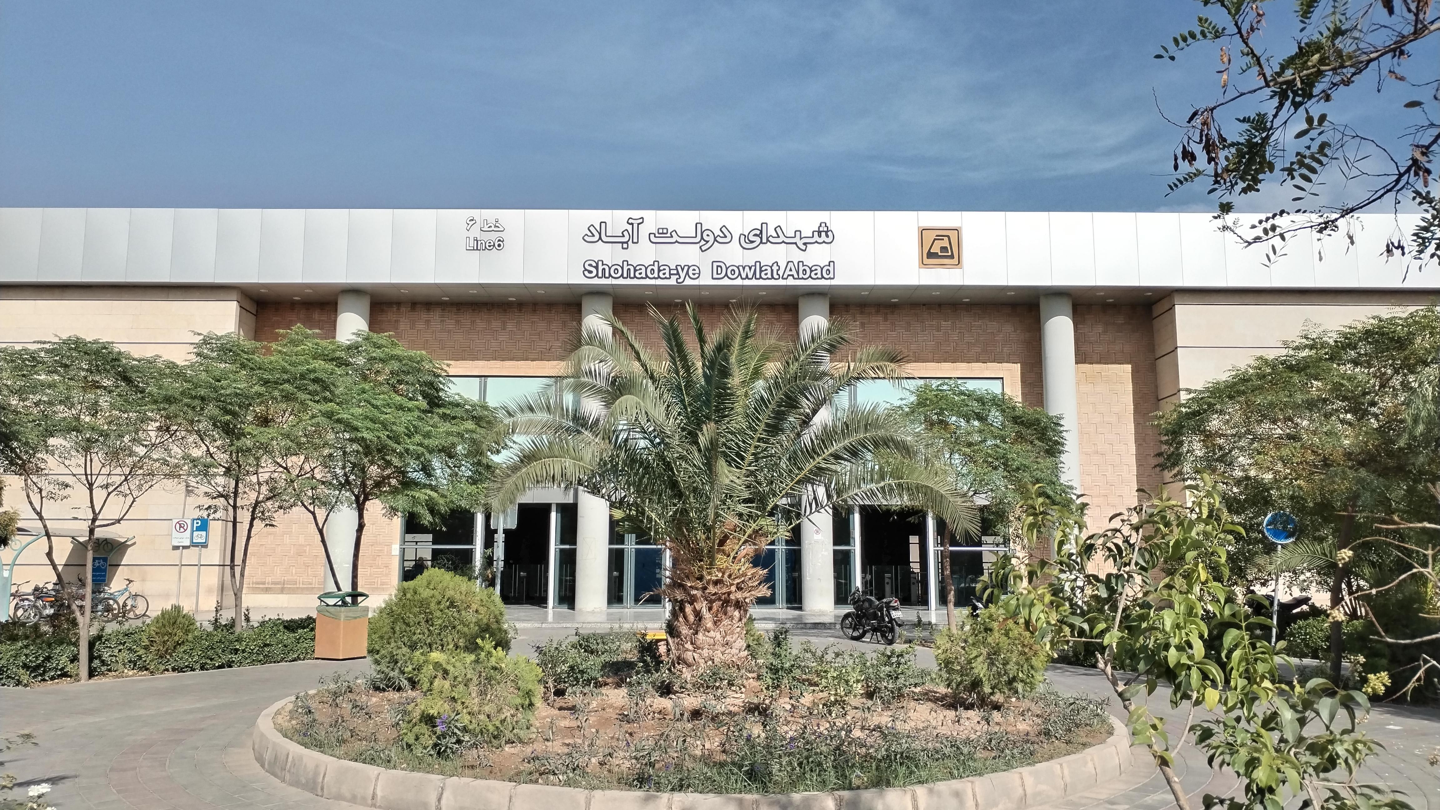 ایستگاه مترو دولت آباد