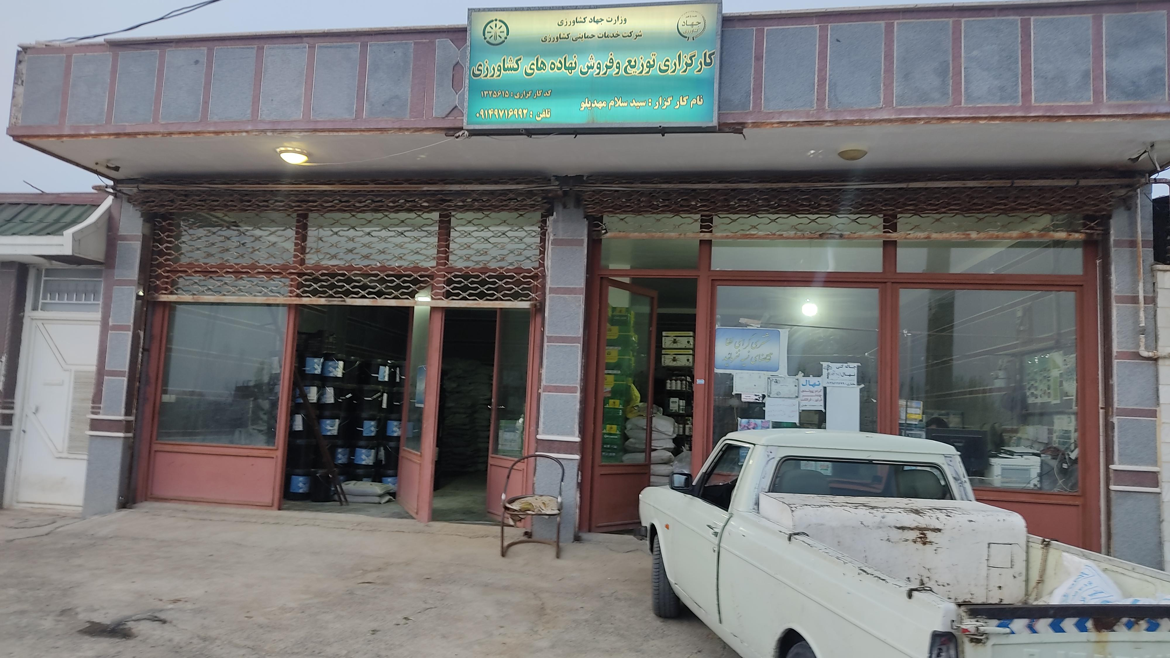 کافی الملک .تعاونی باغداران کافی الملک