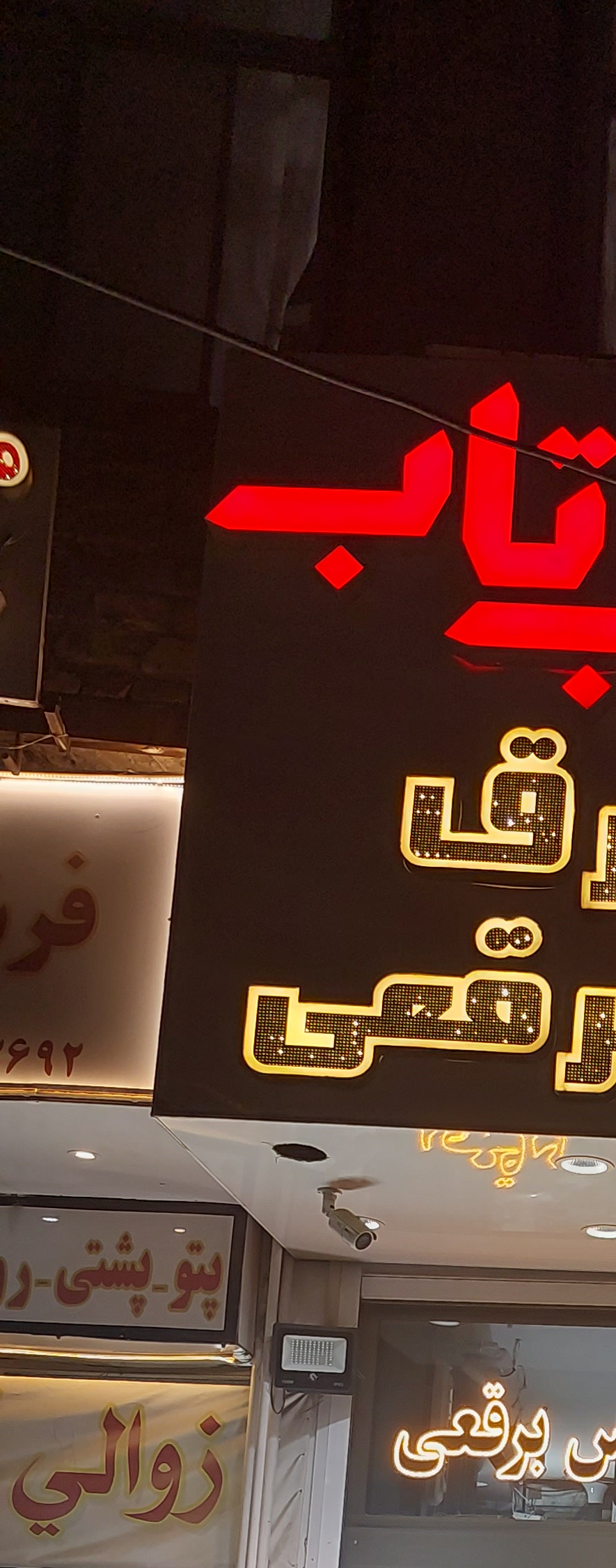 کالای برق مهندس برقعی