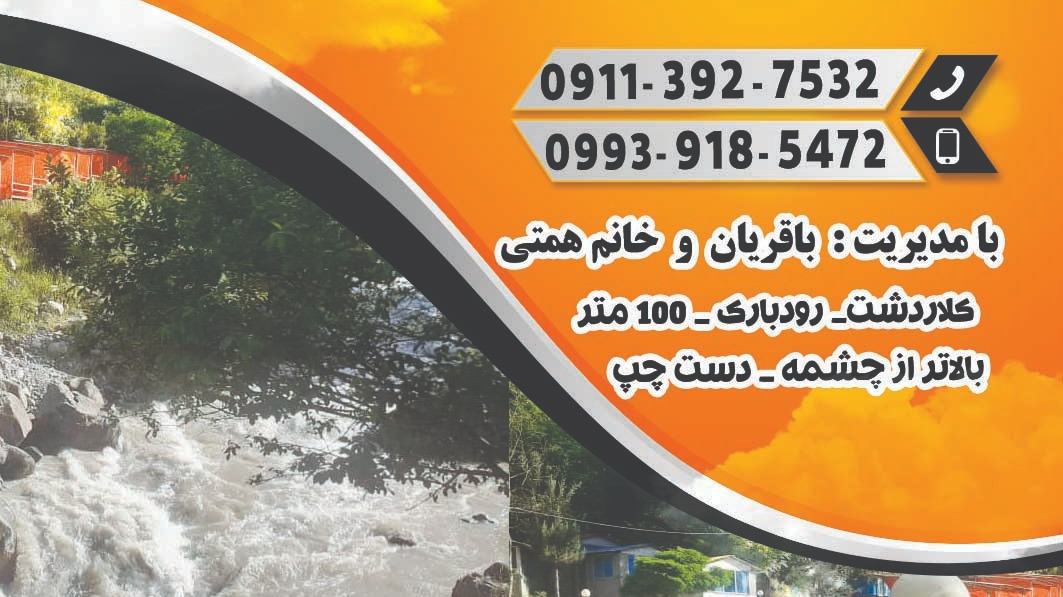 باغ تفریحی سردینه علم کوه