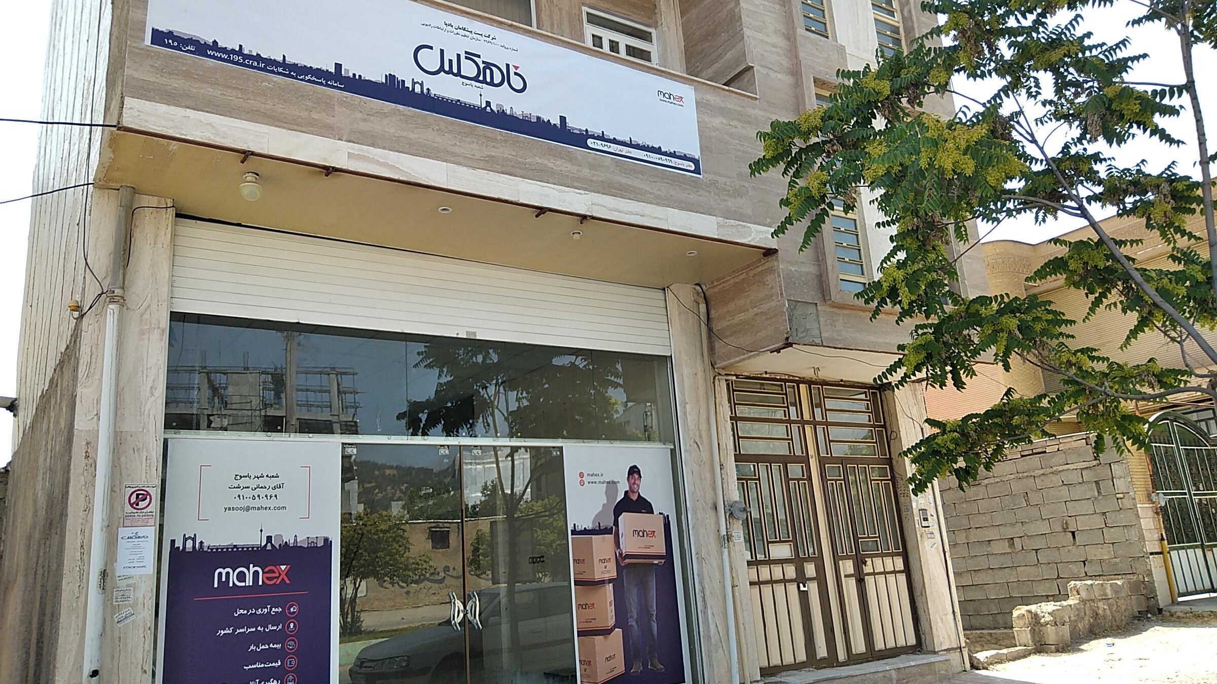 پست ماهان ماهکس