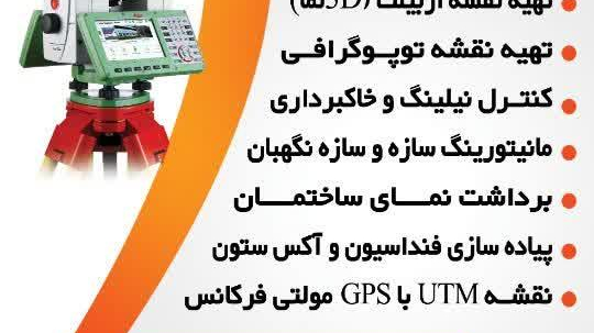 گروه نقشه برداری ژئوپارس