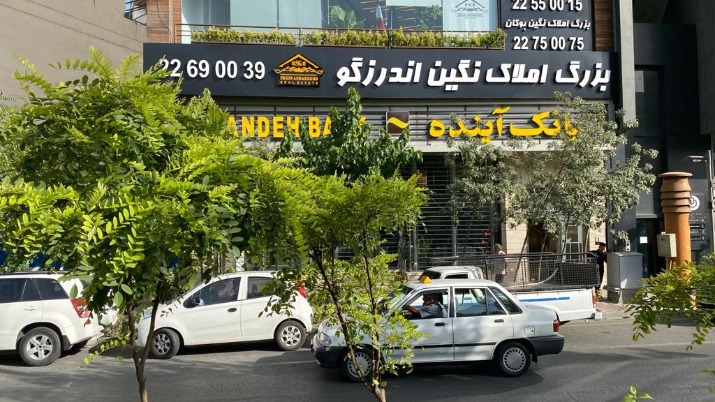 املاک نگین اندرزگو