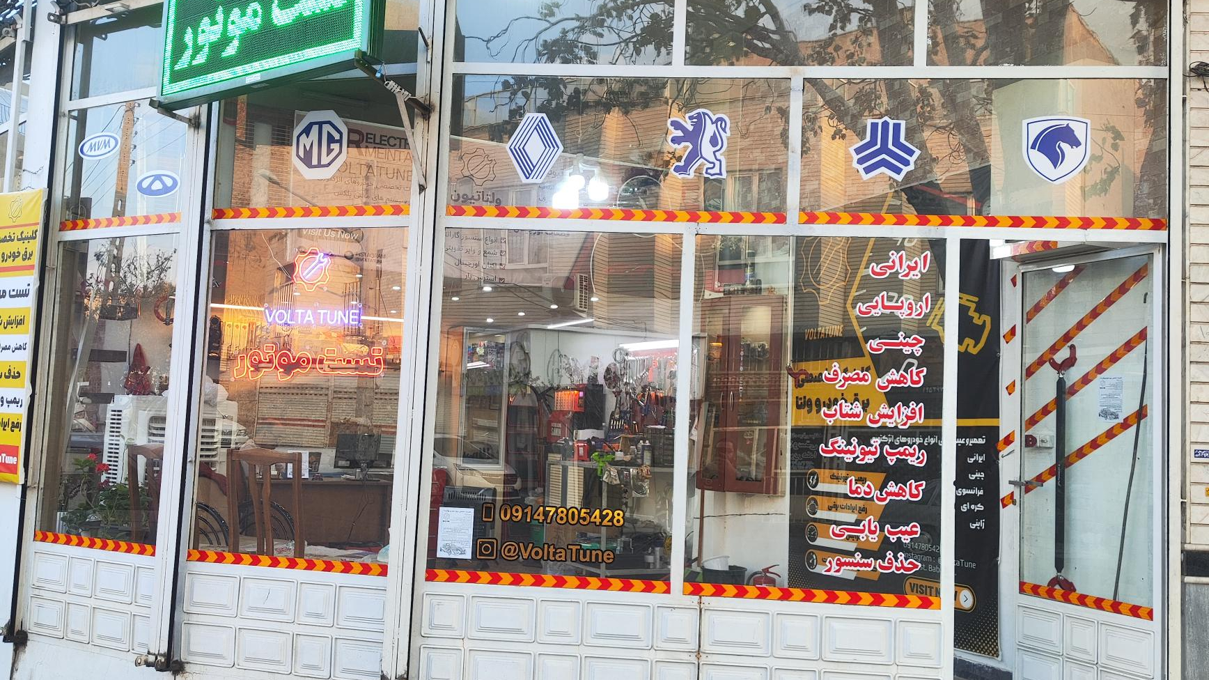 کلینیک تخصصی برق خودرو ولتا تیون