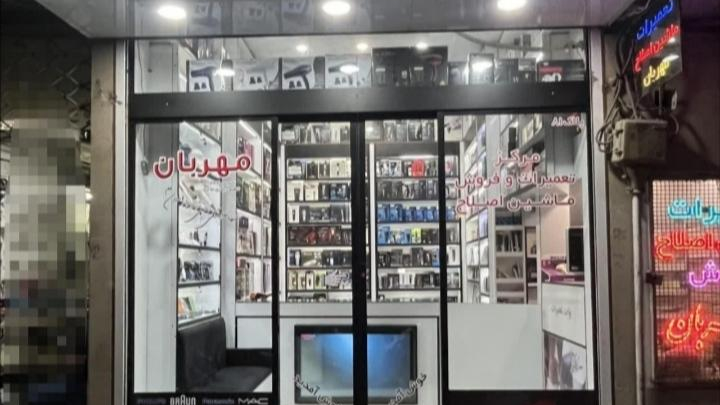 تعمیرات ماشین اصلاح مهربان