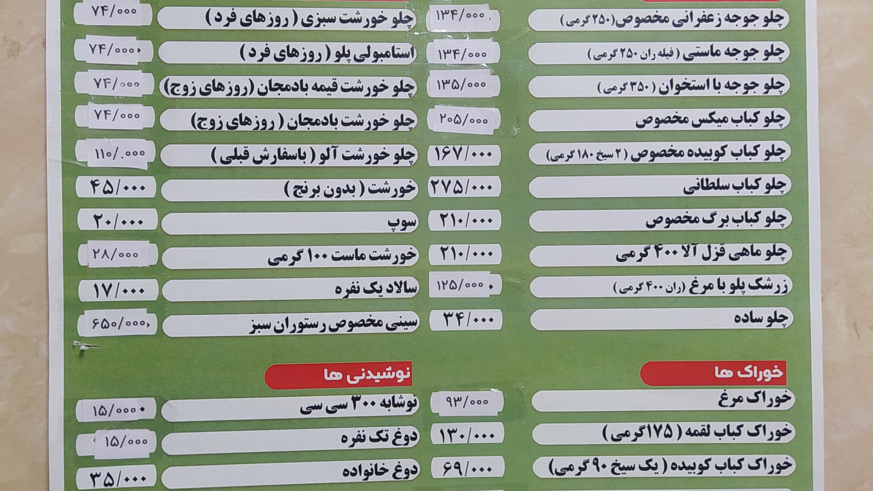 غذای سبز