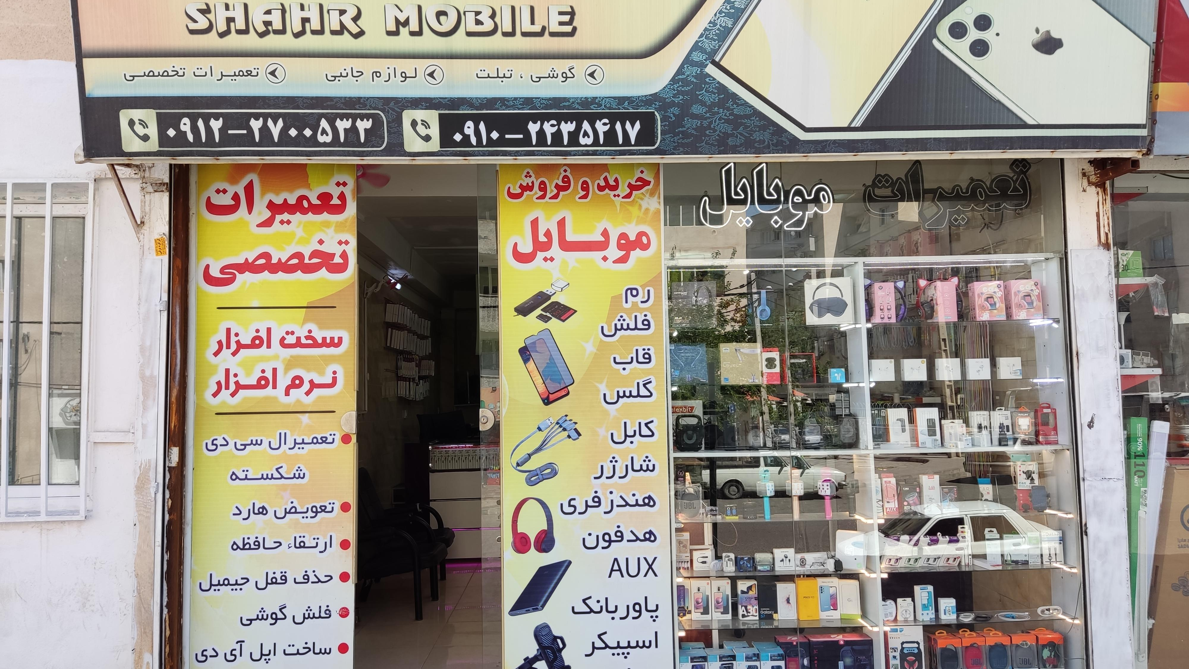تعمیرگاه موبایل شهر