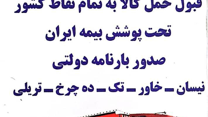 باربری تعاونی کامیون داران اشتهارد