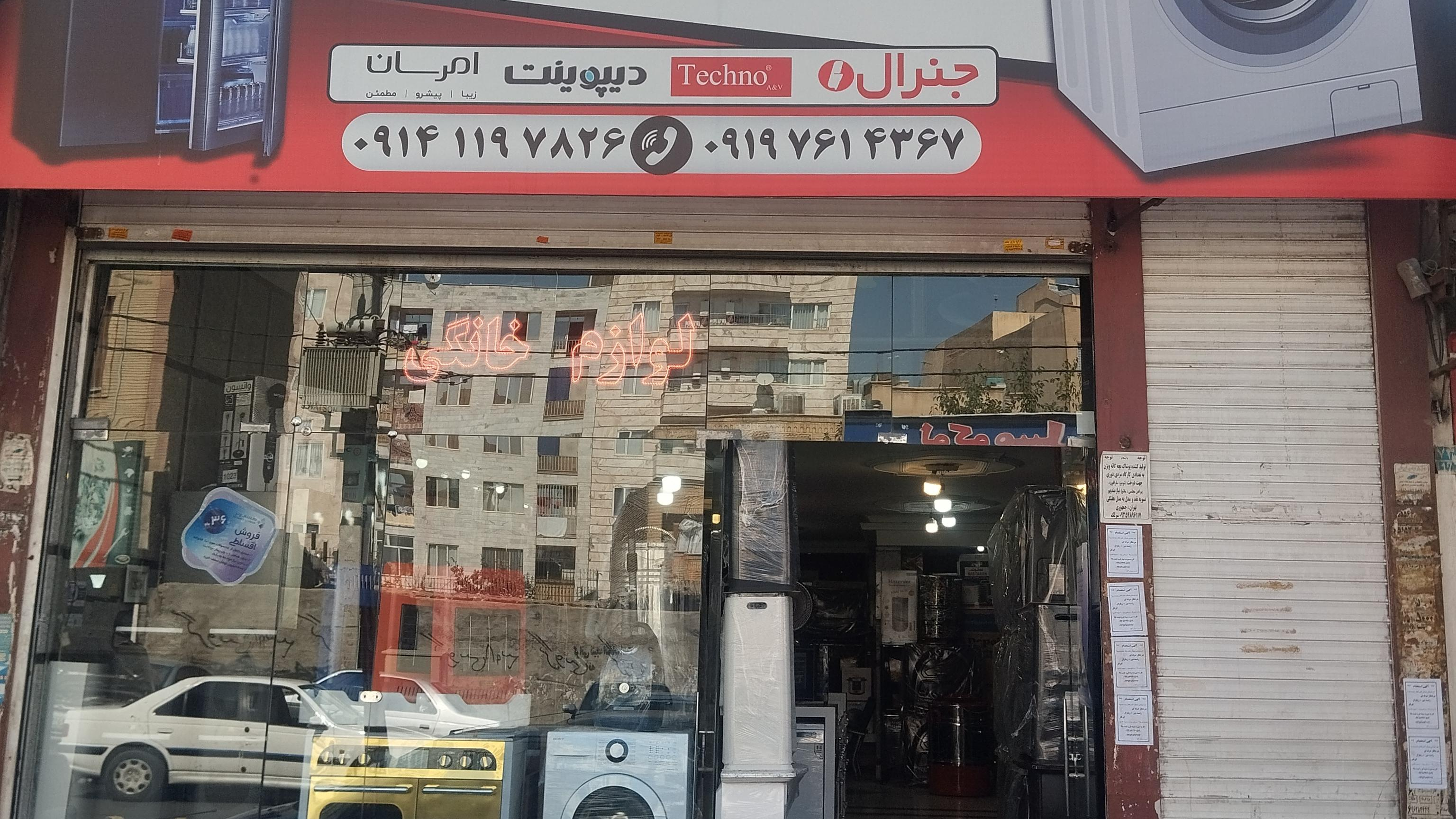 لوازم خانگی شایق