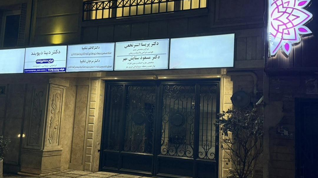 دکتر مسعود ستایش مهر