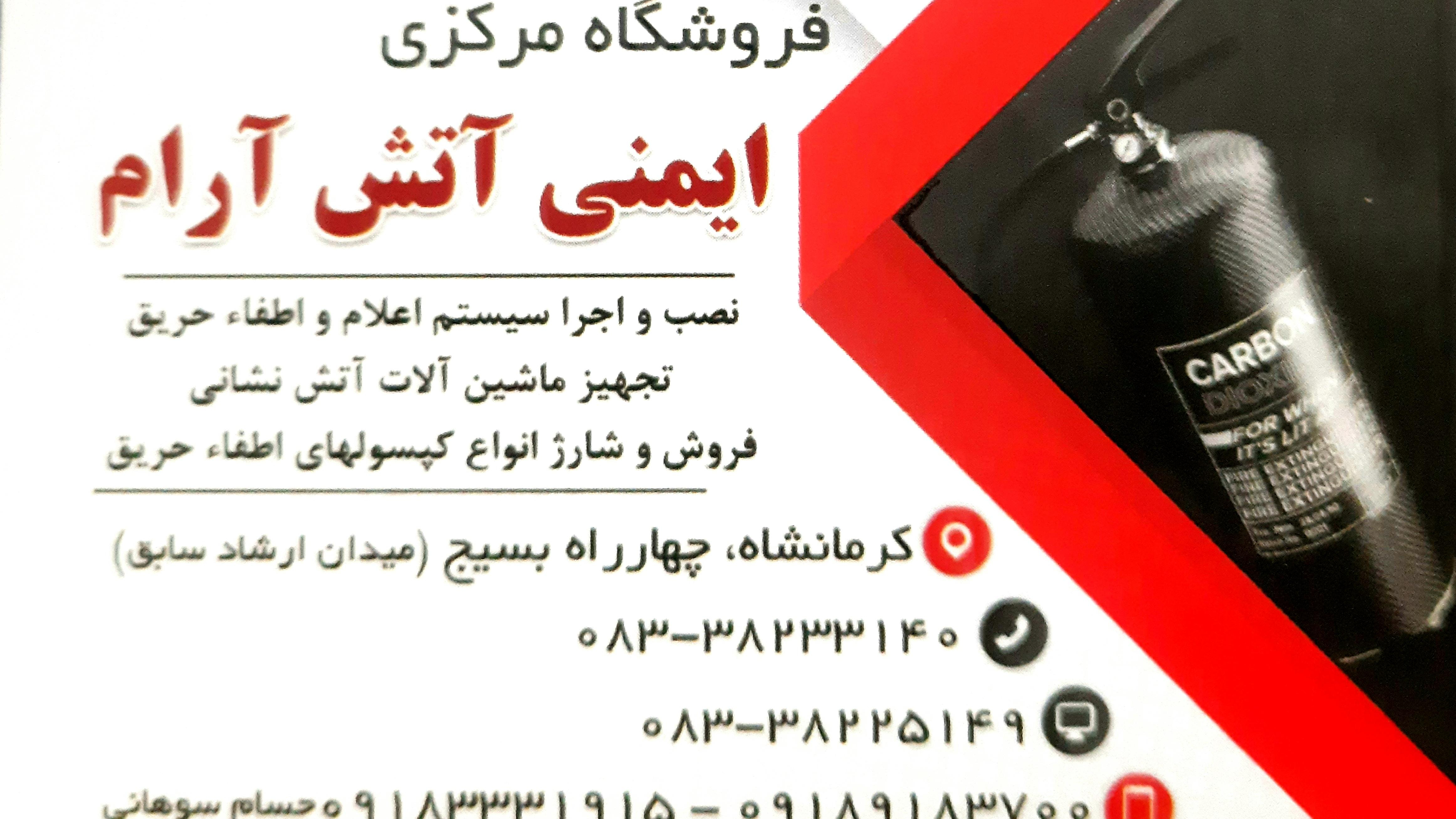 فروشگاه مرکزی ایمنی آتش آرام