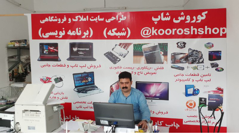 کامپیوتر کوروش