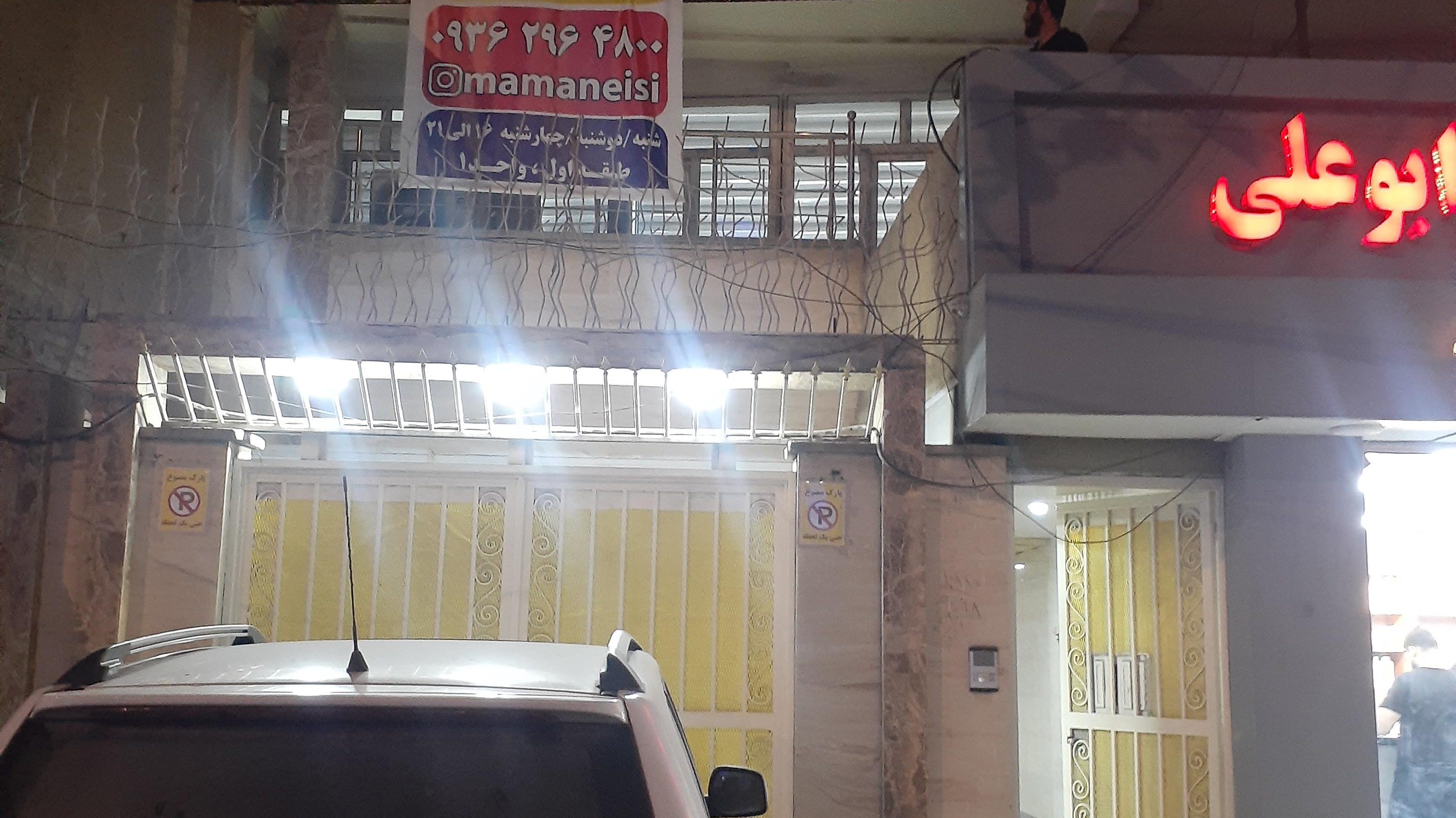 مطب مامایی بتول نیسی